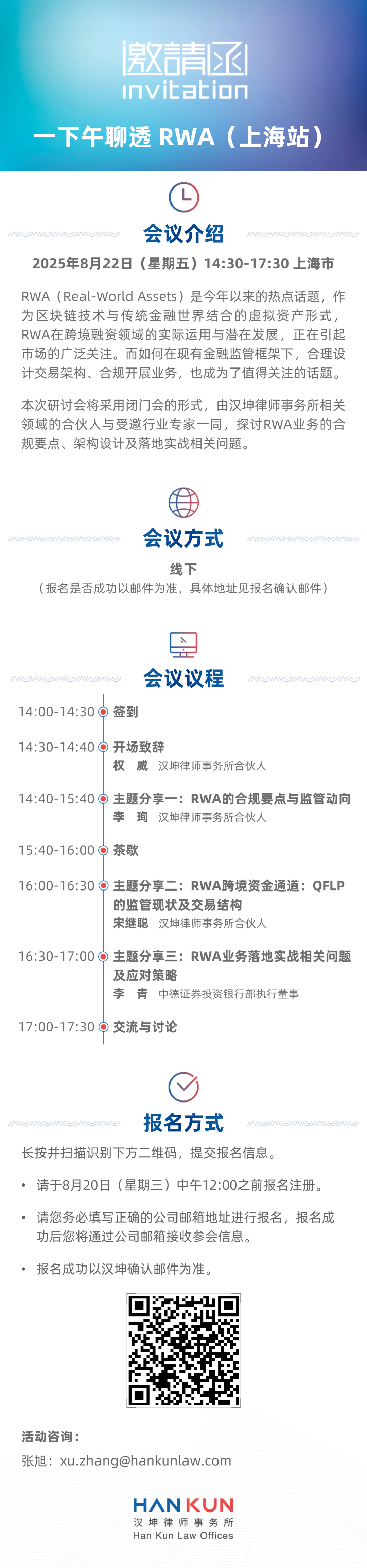 8.22·上海·一下午聊透 RWA