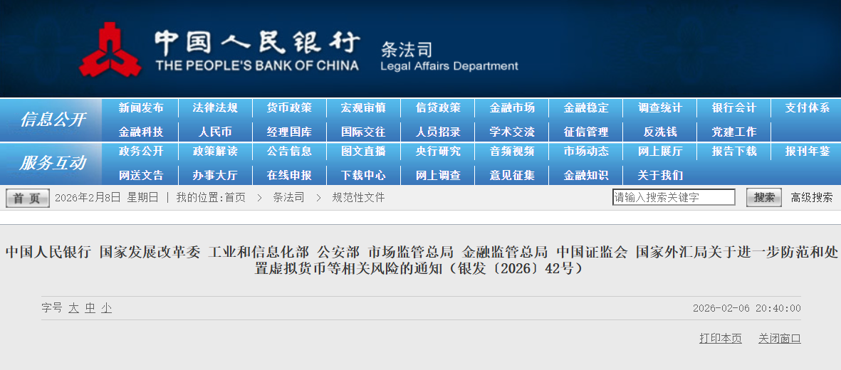 中国人民银行等：《关于进一步防范和处置虚拟货币等相关风险的通知》