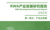 RWA首个白皮书在香港发布 “万物皆可RWA”是伪命题