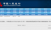 中国人民银行、中国证监会有关负责人就《关于进一步防范和处置虚拟货币等相关风险的通知》答记者问